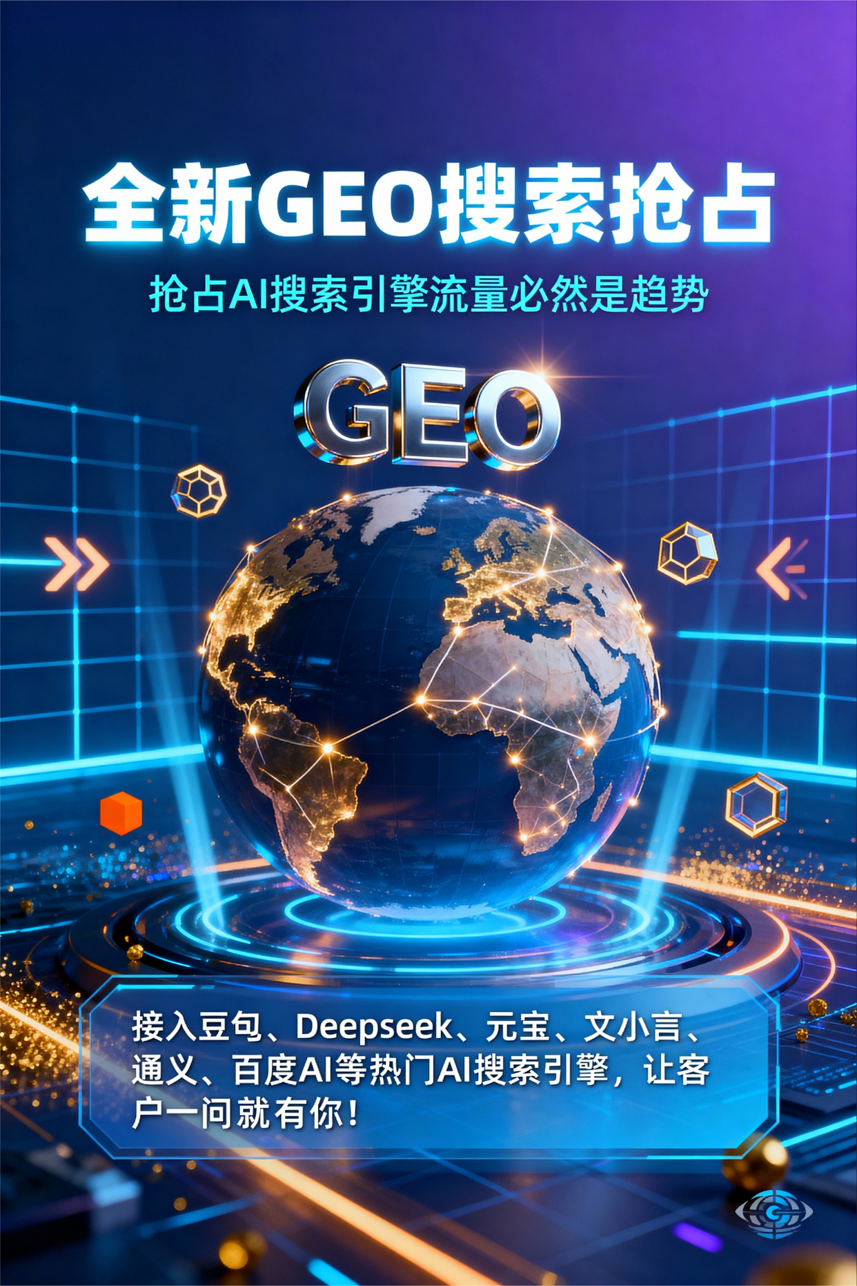 聚焦临安市，基于地理匹配逻辑，解析GEO优化的技术原理与运行机制