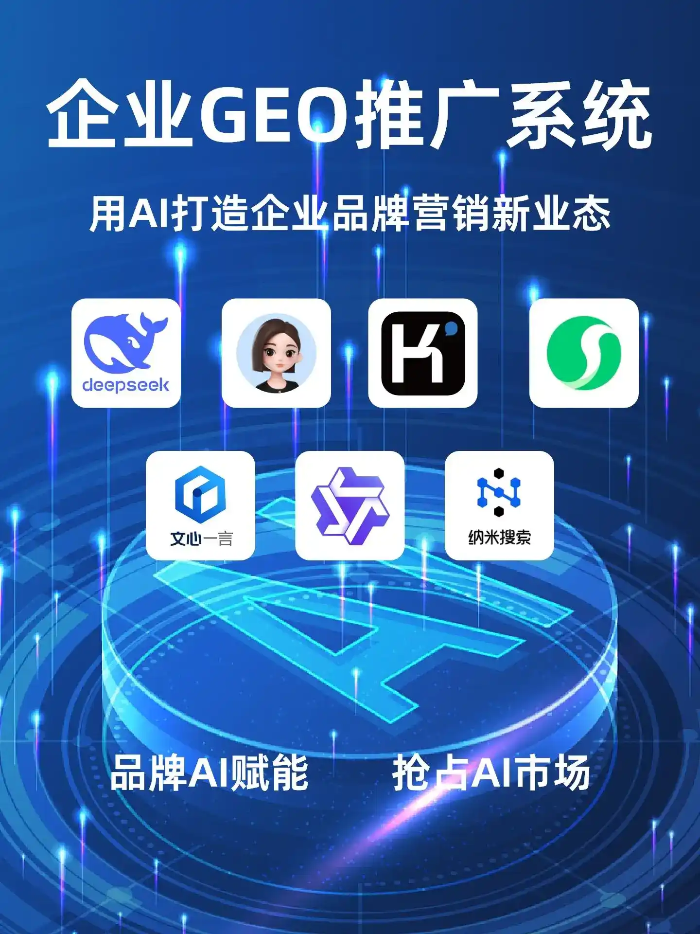 临安市GEO内容运营：打造AI时代品牌数字资产的十大准则